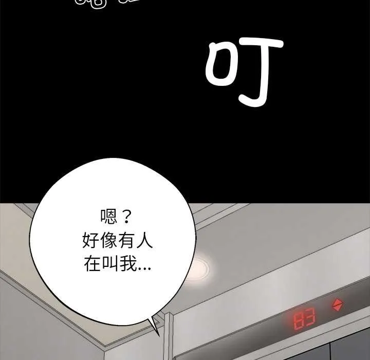 黑道X上班族 第36話 第110页