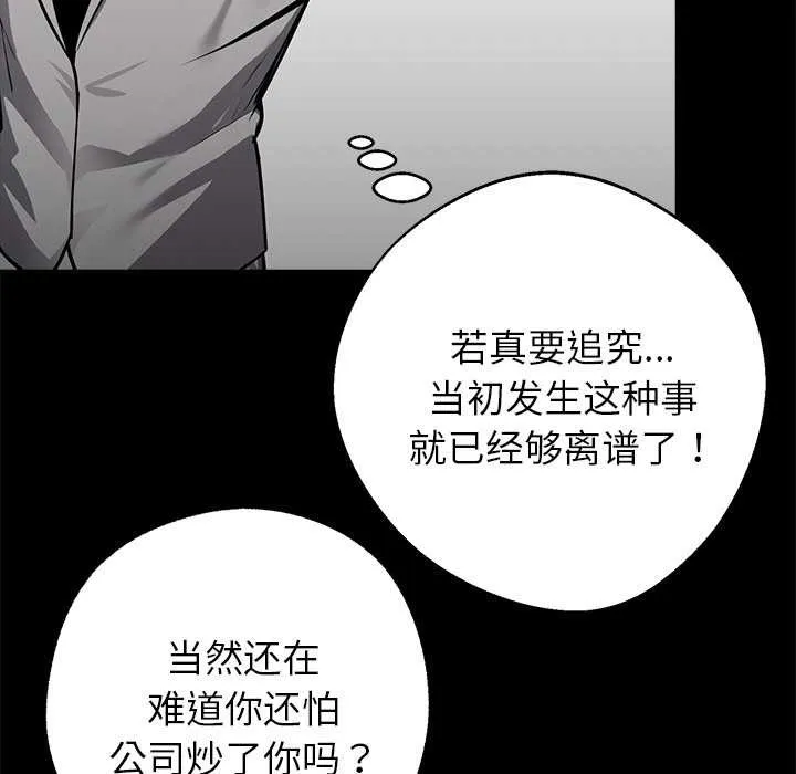 黑道X上班族 第36話 第145页