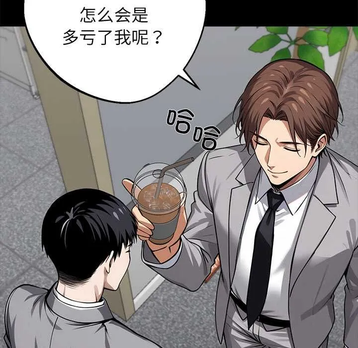 黑道X上班族 第36話 第131页