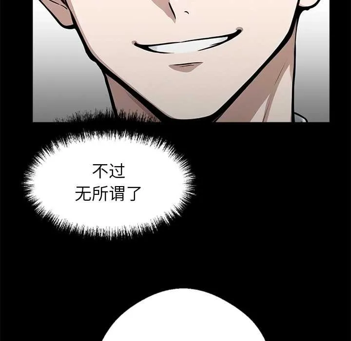 黑道X上班族 第36話 第143页