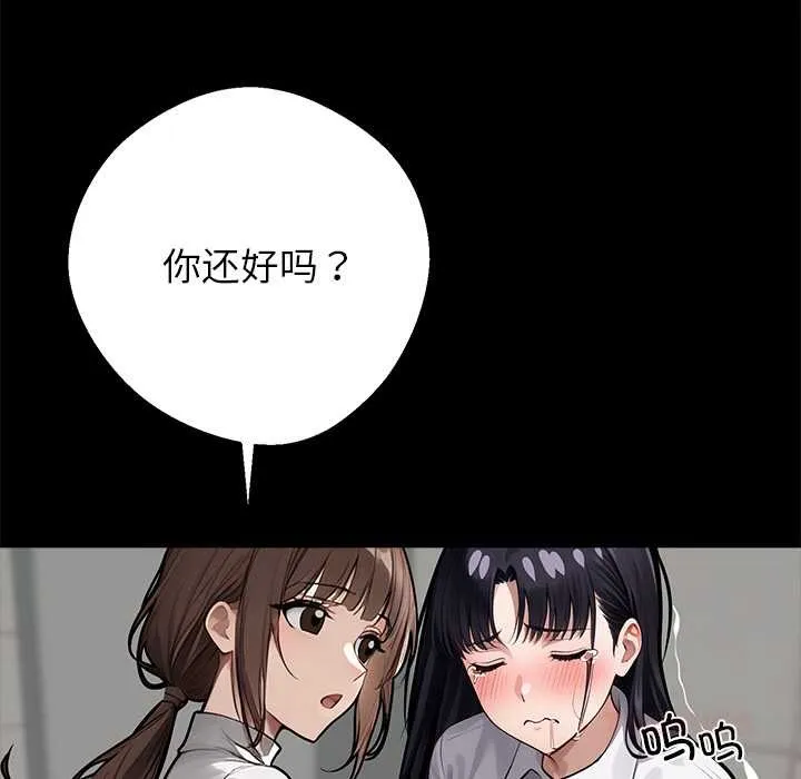 黑道X上班族 第36話 第88页