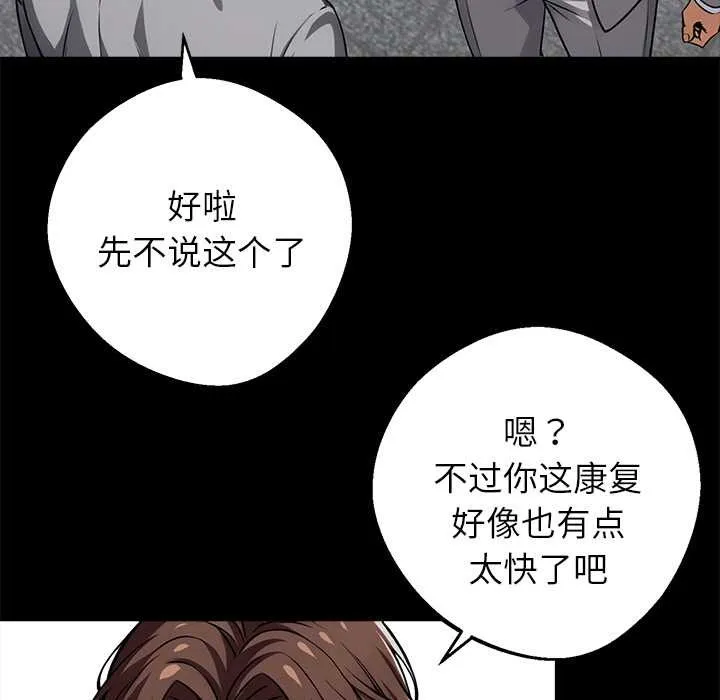 黑道X上班族 第36話 第132页
