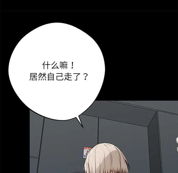 黑道X上班族 第36話 第114页