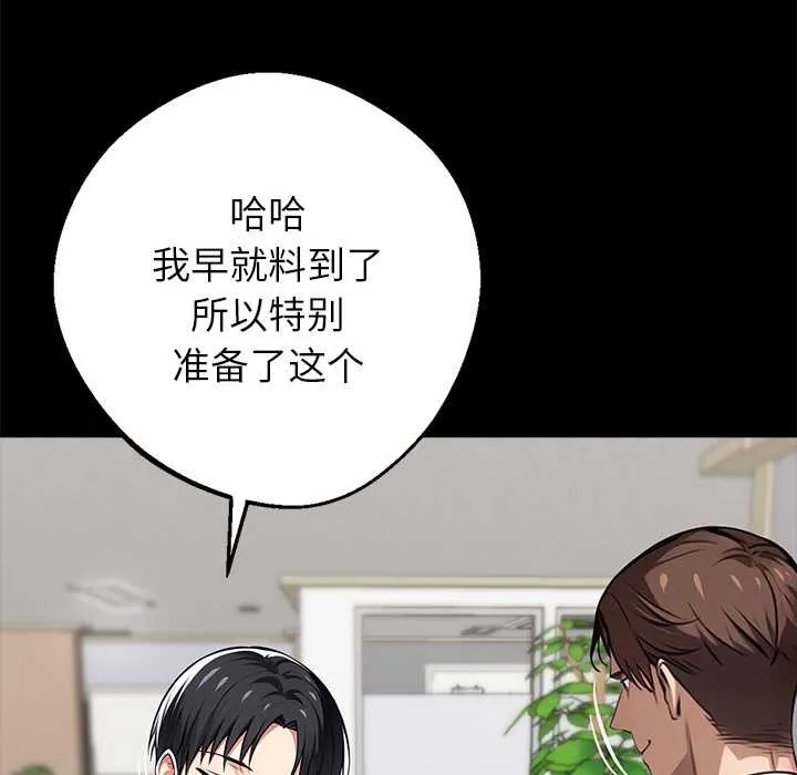 黑道X上班族 第36話 第127页