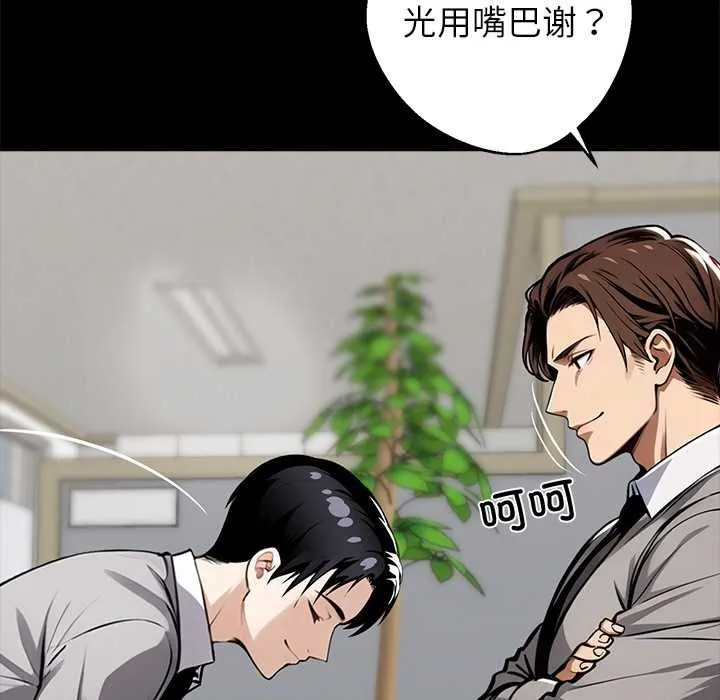 黑道X上班族 第36話 第125页