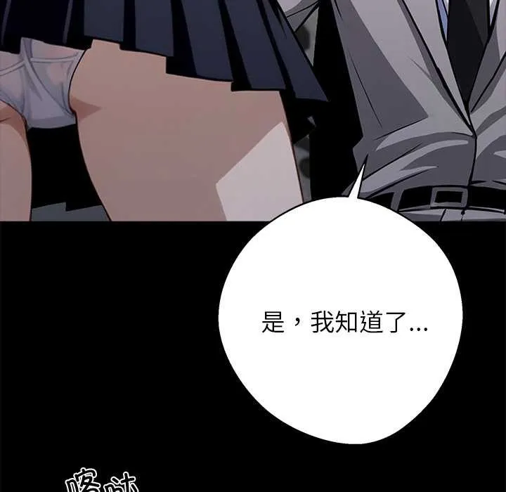 黑道X上班族 第36話 第203页