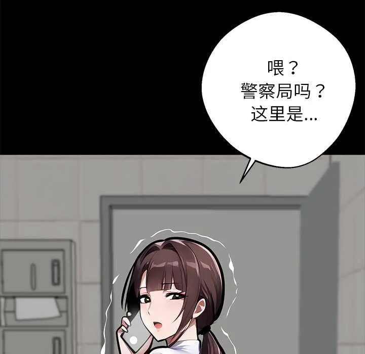 黑道X上班族 第36話 第84页