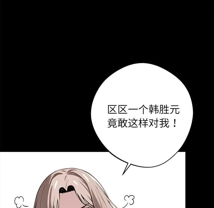 黑道X上班族 第36話 第116页