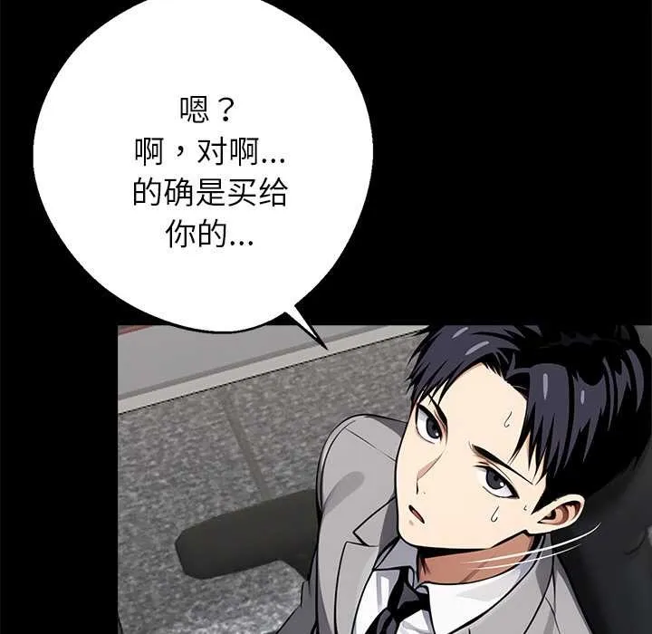 黑道X上班族 第36話 第180页