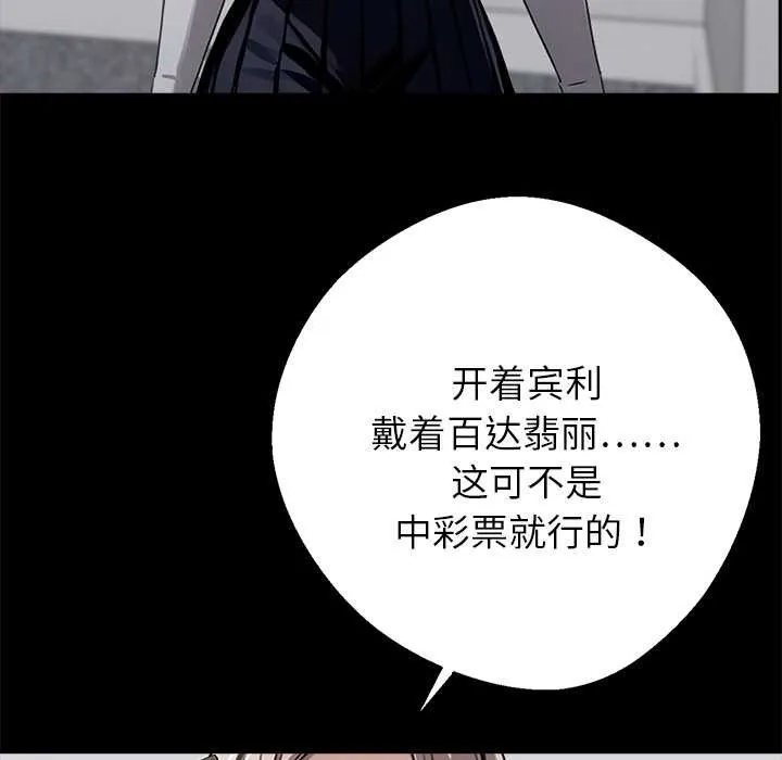 黑道X上班族 第36話 第207页