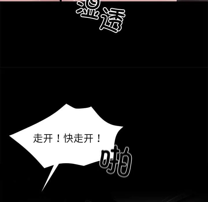 黑道X上班族 第36話 第53页