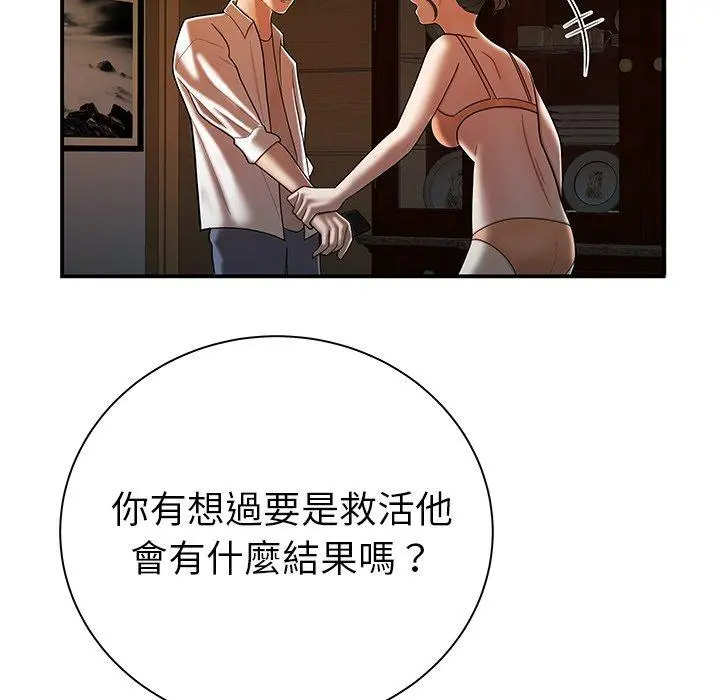 绝命陷阱 第44话 第28页