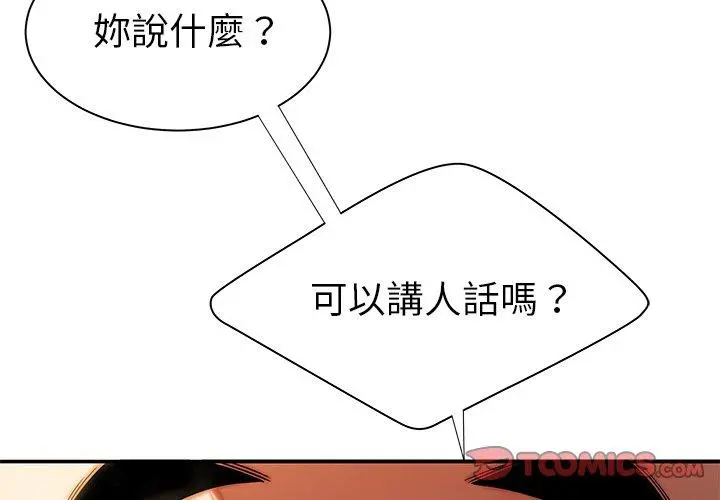 绝命陷阱 第44话 第2页