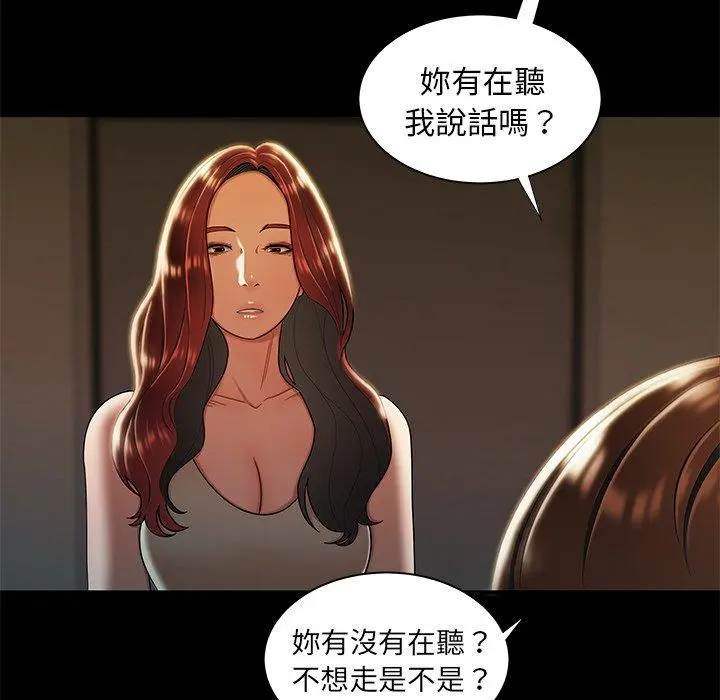 绝命陷阱 第44话 第89页