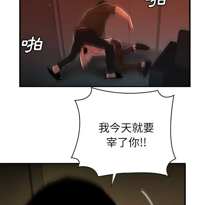 绝命陷阱 第44话 第45页