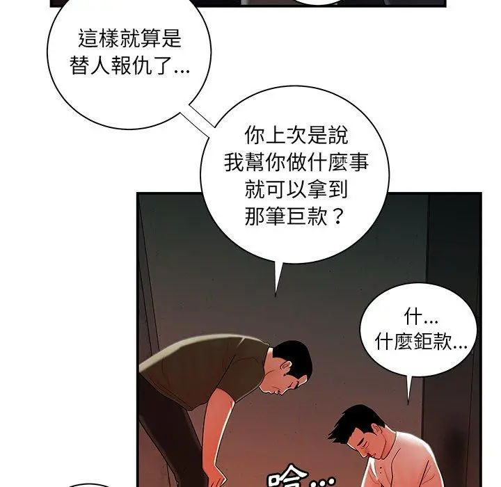 绝命陷阱 第44话 第50页