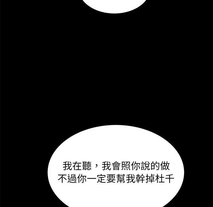 绝命陷阱 第44话 第90页