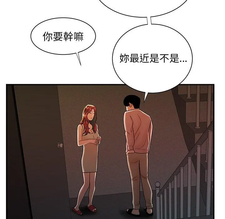 绝命陷阱 第44话 第97页