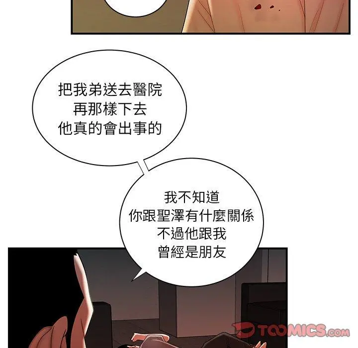 绝命陷阱 第44话 第52页