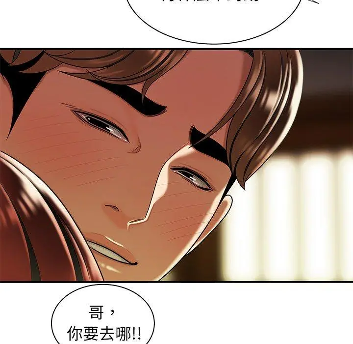 绝命陷阱 第44话 第80页