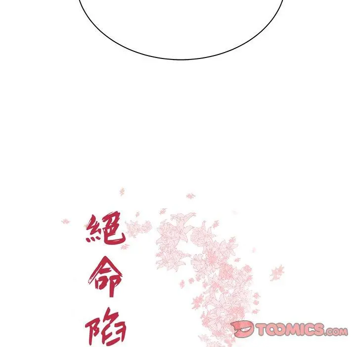 绝命陷阱 第44话 第12页