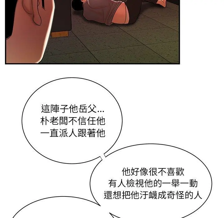 绝命陷阱 第44话 第53页