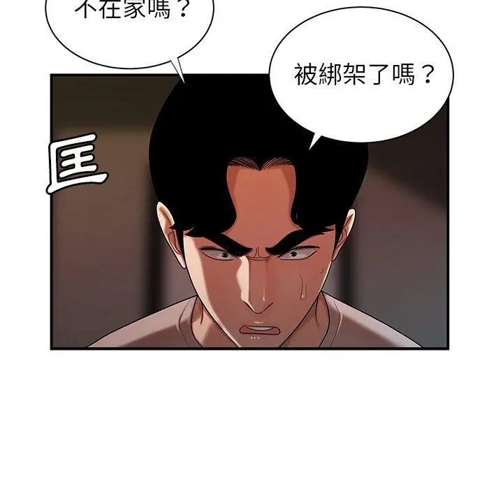 绝命陷阱 第44话 第94页