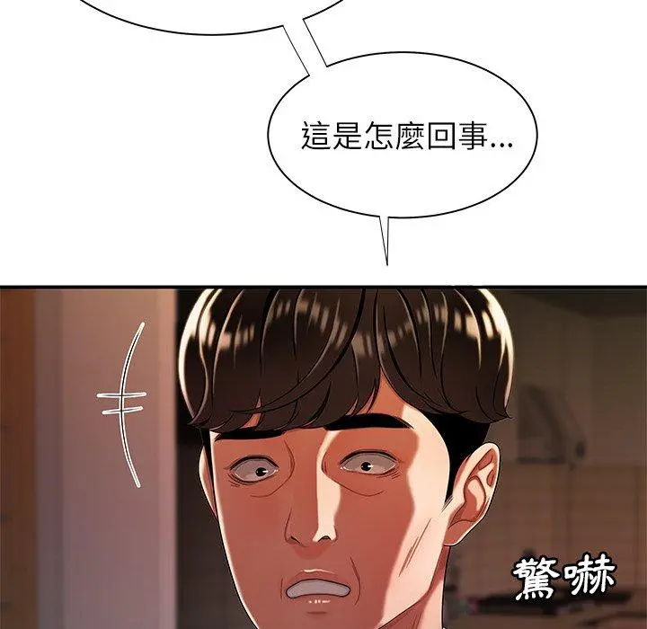 绝命陷阱 第44话 第18页