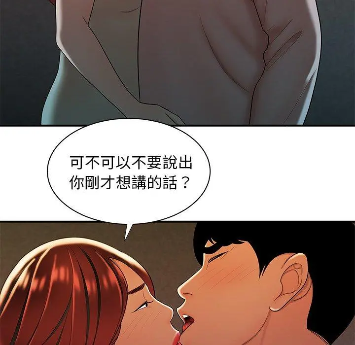 绝命陷阱 第44话 第100页
