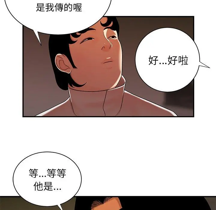 绝命陷阱 第44话 第76页