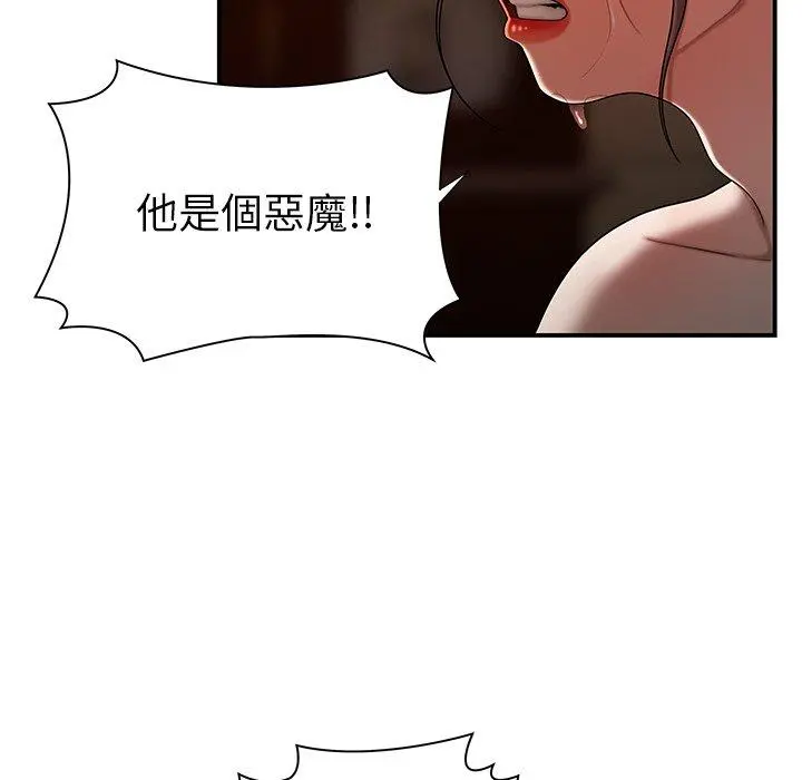 绝命陷阱 第44话 第30页