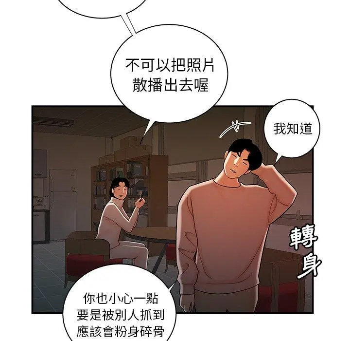 绝命陷阱 第44话 第81页