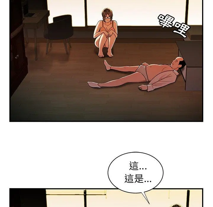 绝命陷阱 第44话 第16页