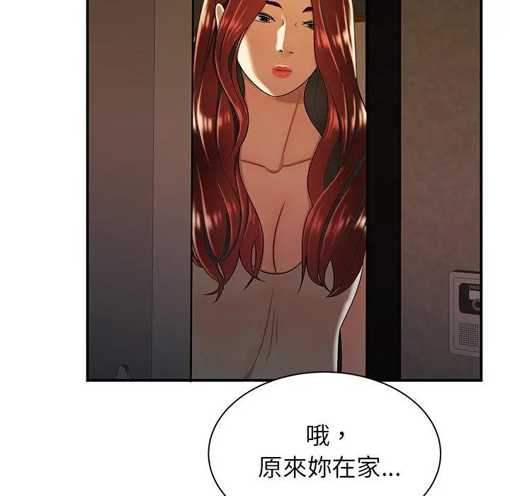绝命陷阱 第44话 第96页