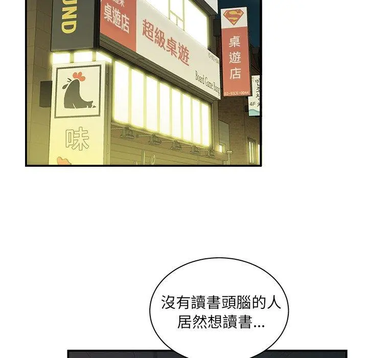 绝命陷阱 第44话 第61页