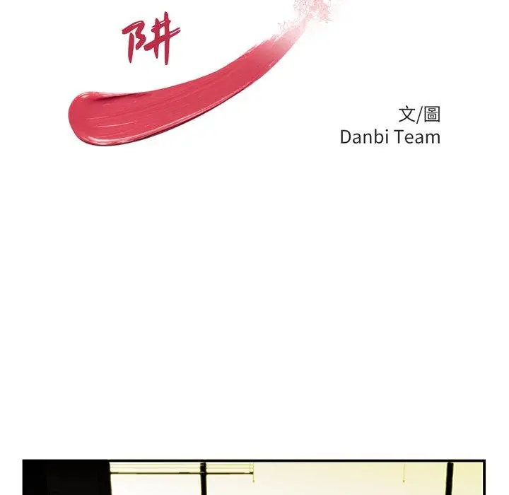 绝命陷阱 第44话 第13页