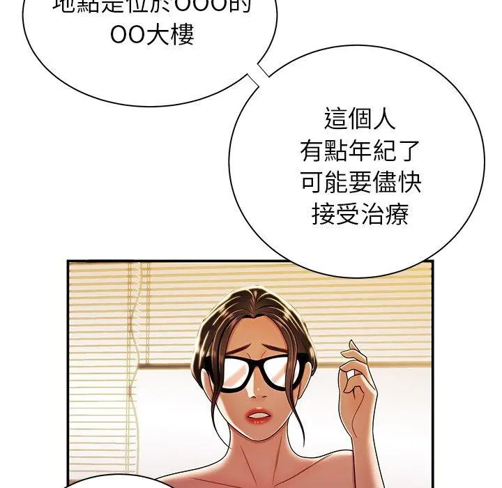 绝命陷阱 第44话 第34页