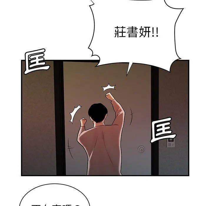 绝命陷阱 第44话 第93页