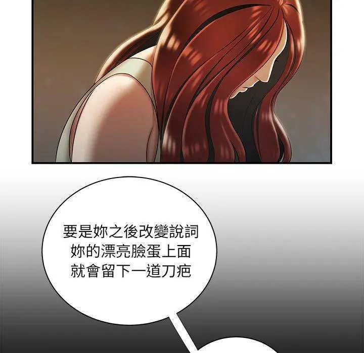绝命陷阱 第44话 第86页