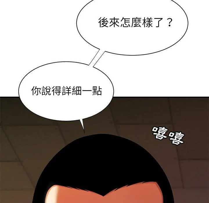 绝命陷阱 第44话 第56页