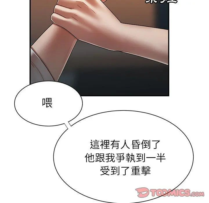 绝命陷阱 第44话 第32页