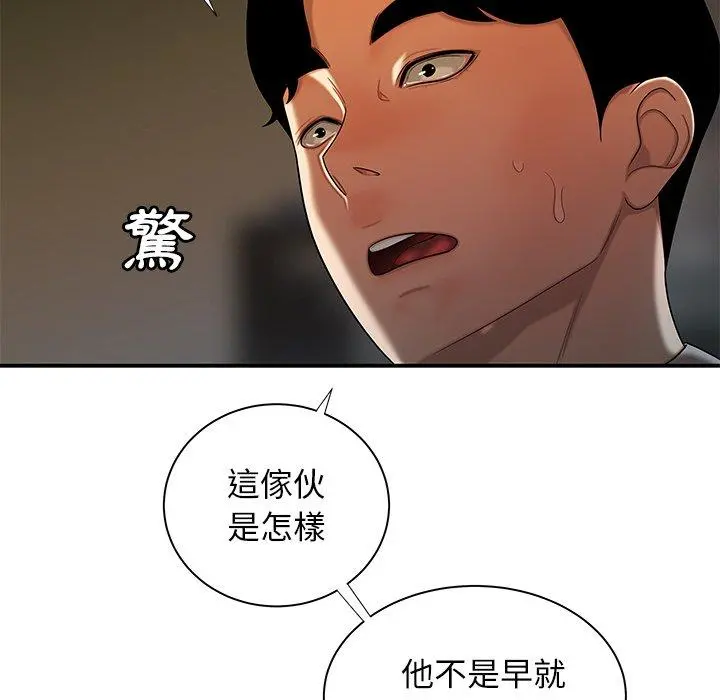 绝命陷阱 第44话 第77页
