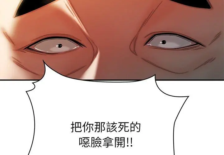 绝命陷阱 第44话 第3页