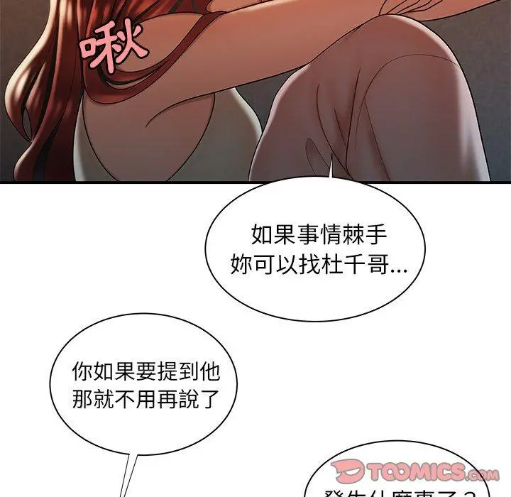 绝命陷阱 第44话 第102页