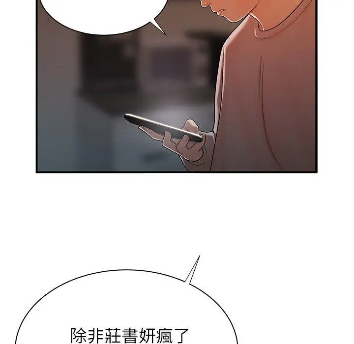 绝命陷阱 第44话 第71页