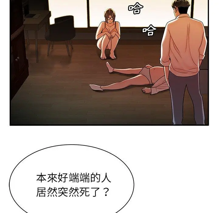 绝命陷阱 第44话 第17页
