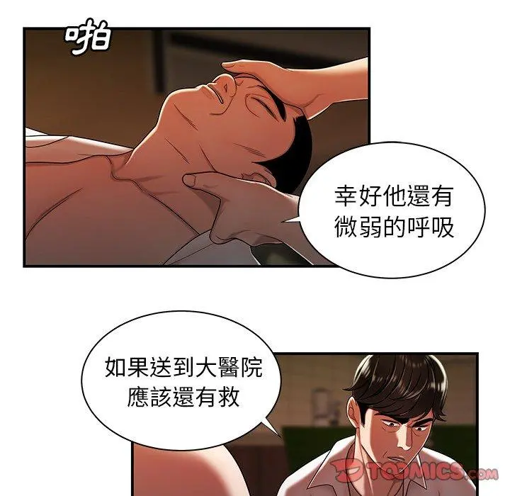 绝命陷阱 第44话 第22页