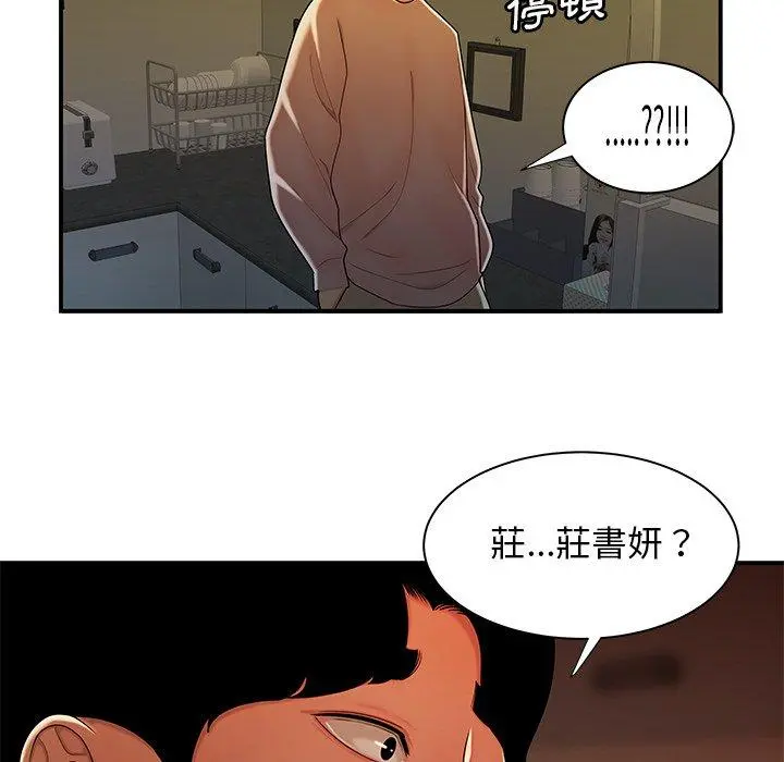 绝命陷阱 第44话 第67页