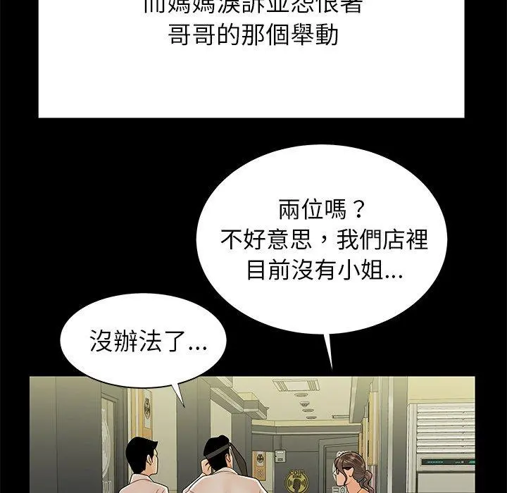 绝命陷阱 第48话 第82页