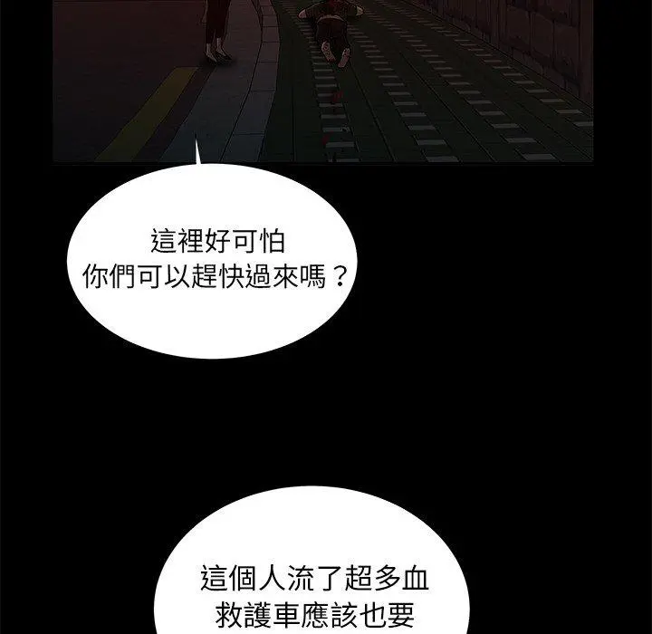 绝命陷阱 第48话 第69页
